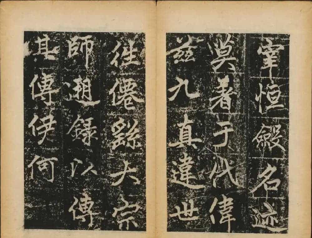 赵孟頫法帖欣赏《元子昂玄教宗传碑》_第37张