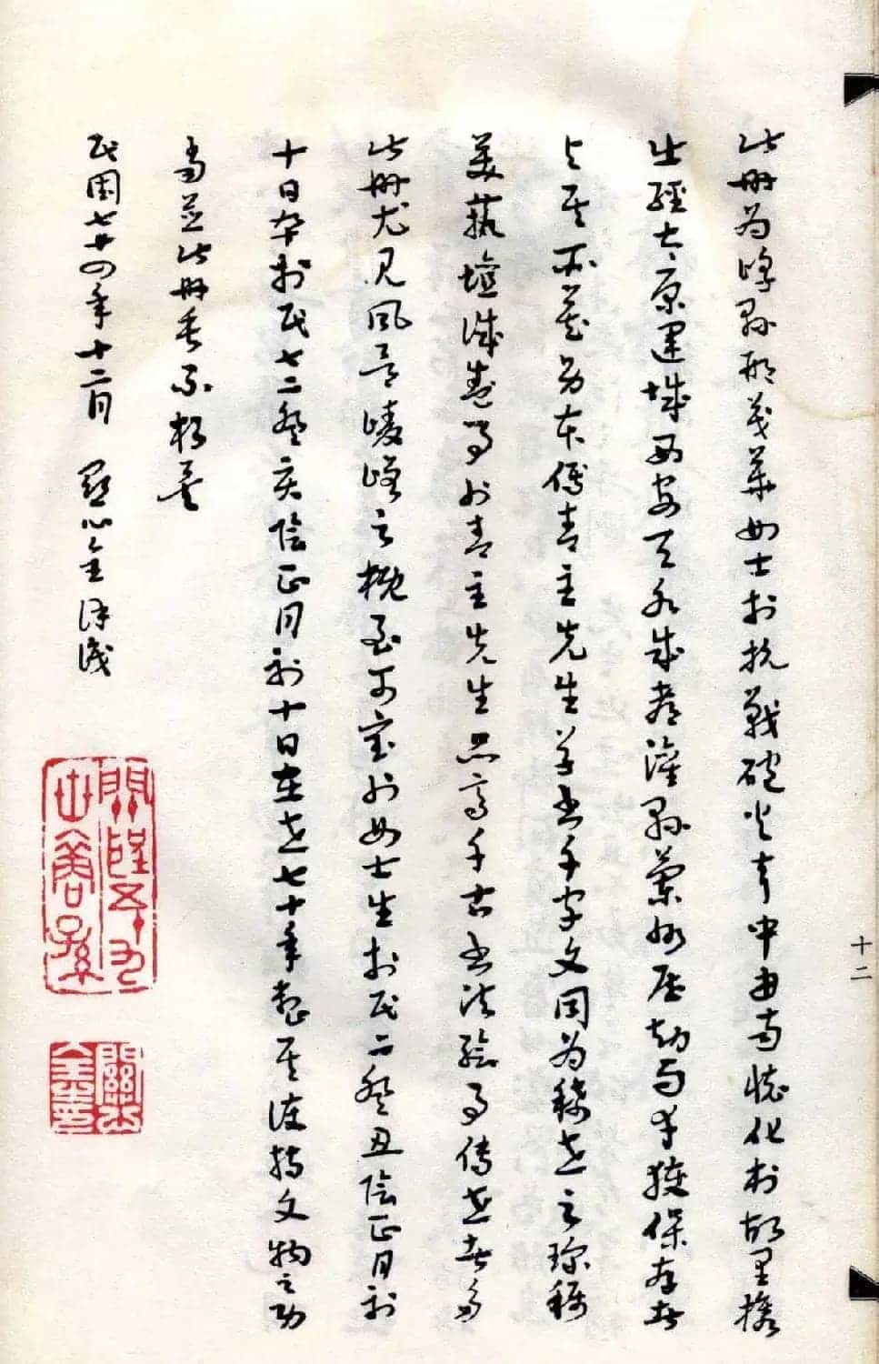 傅山法书精品《傅青主阿难吟手迹》_第24张