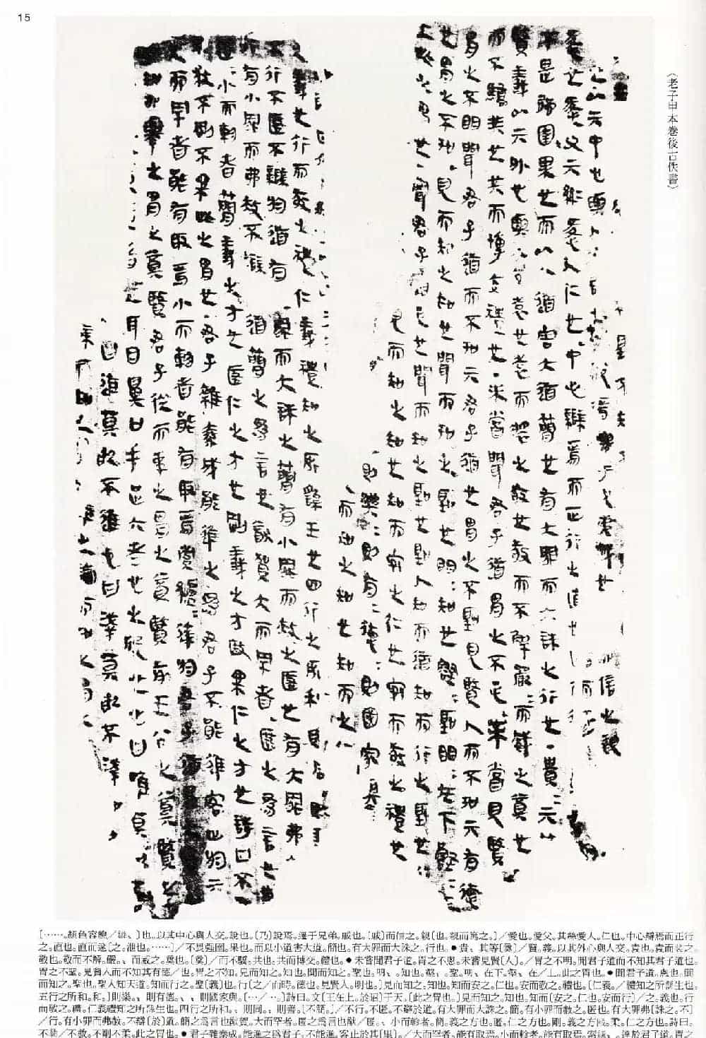 二玄社中国法书选《木简·竹简·帛书》_第15张