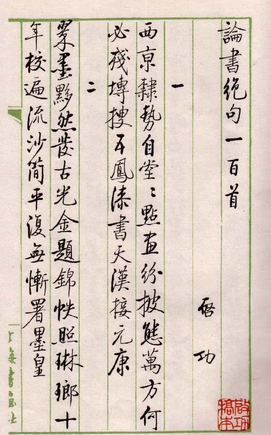 书法图书《启功论书绝句百首》_第3张