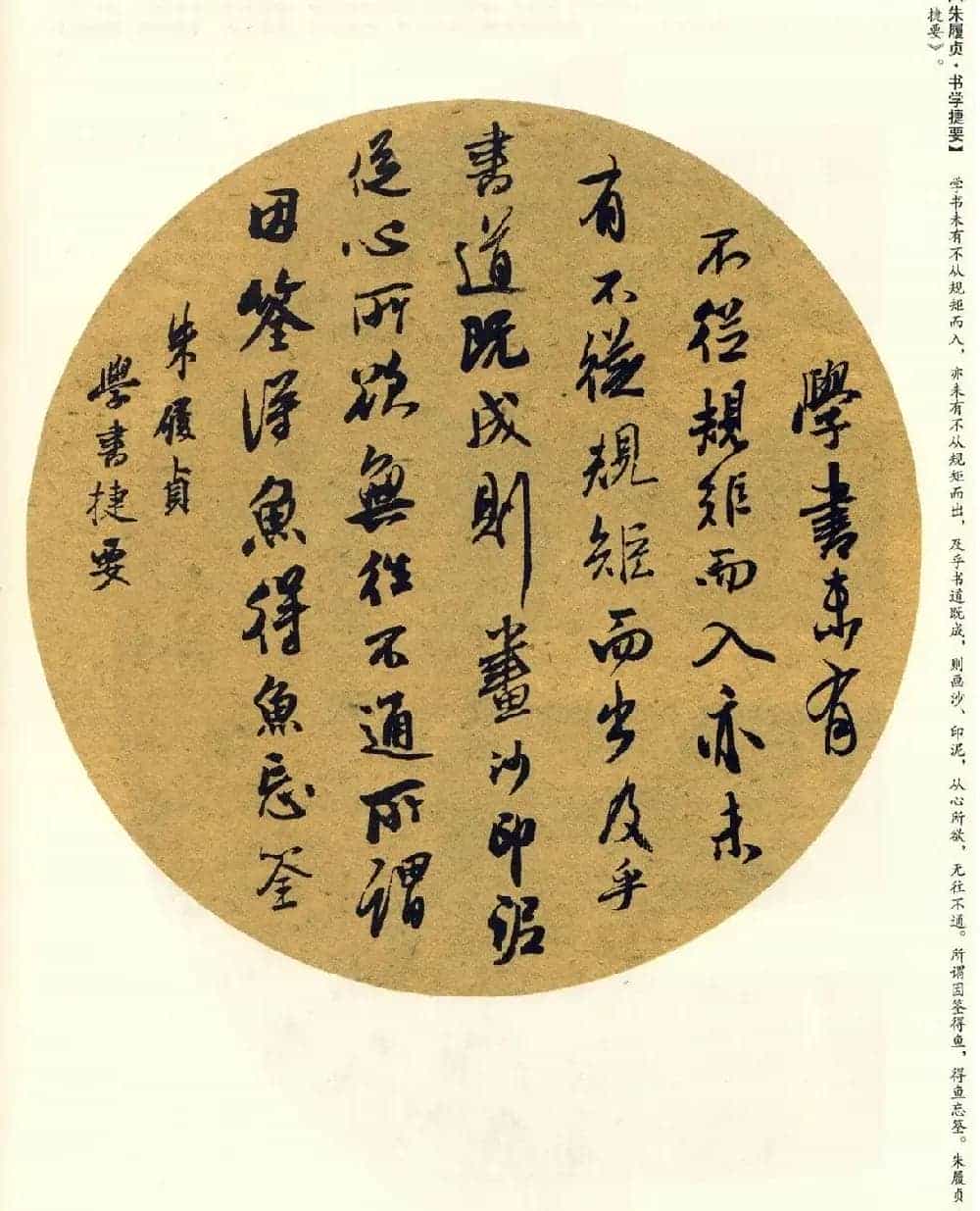 经典碑帖集字《行书历代书论选》_第59张