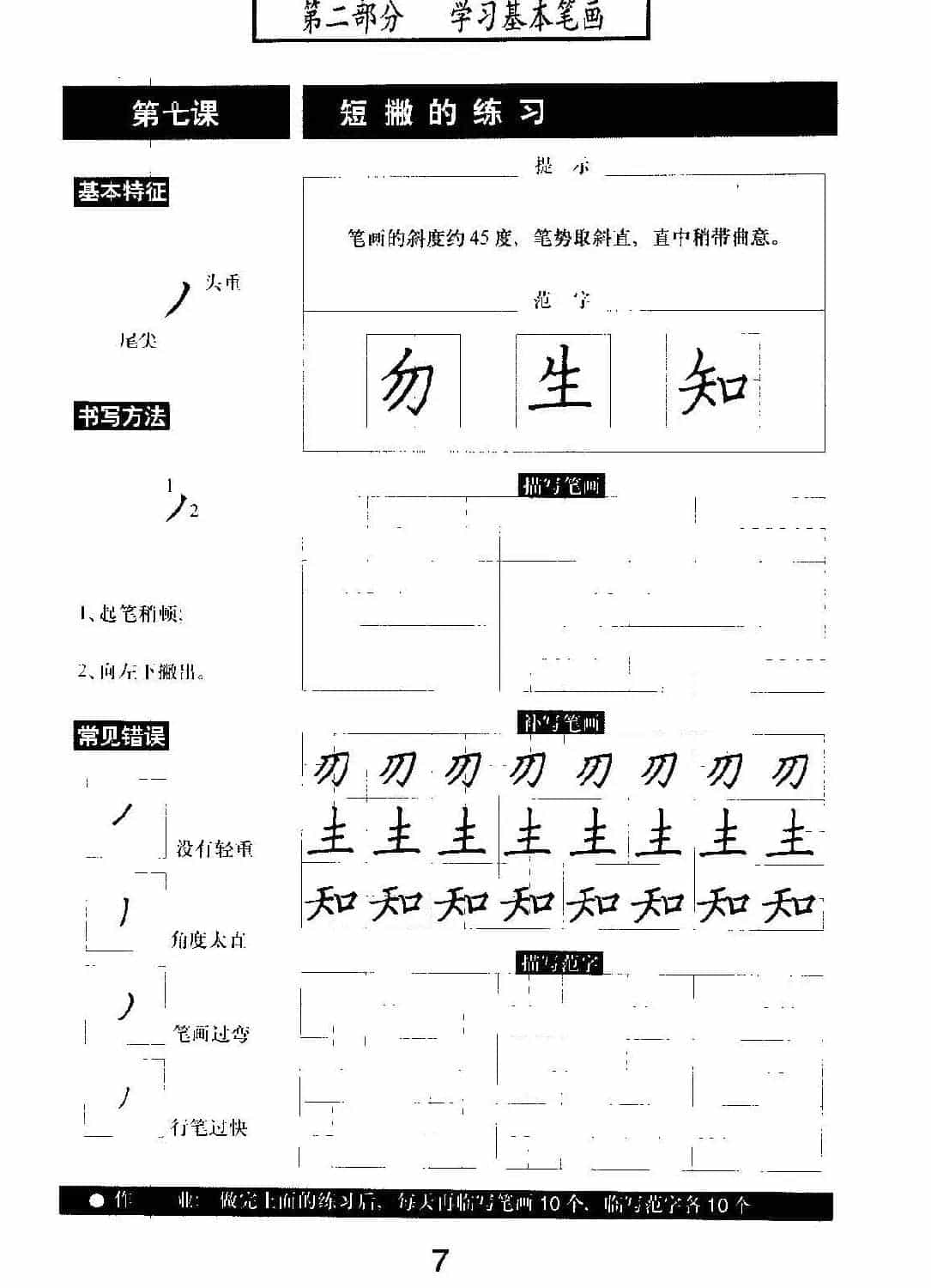 书法教材学习字帖《标准钢笔楷书》_第8张