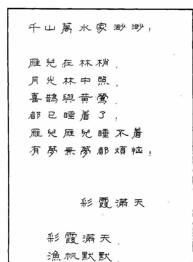《硬笔书法琼瑶纯情诗选萃》字帖下载_第74张