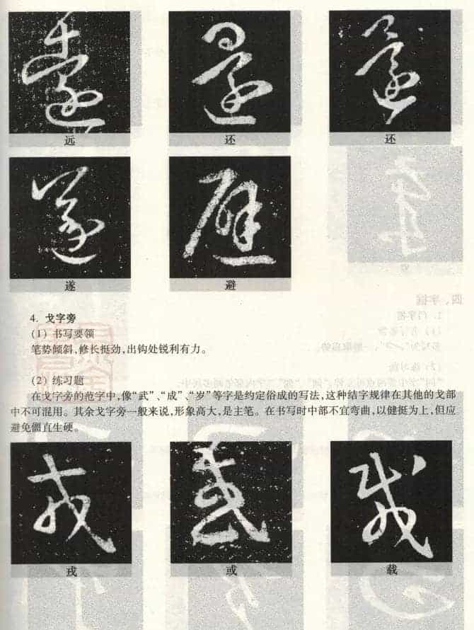 书法教程《王羲之十七帖--偏旁部首》_第46张
