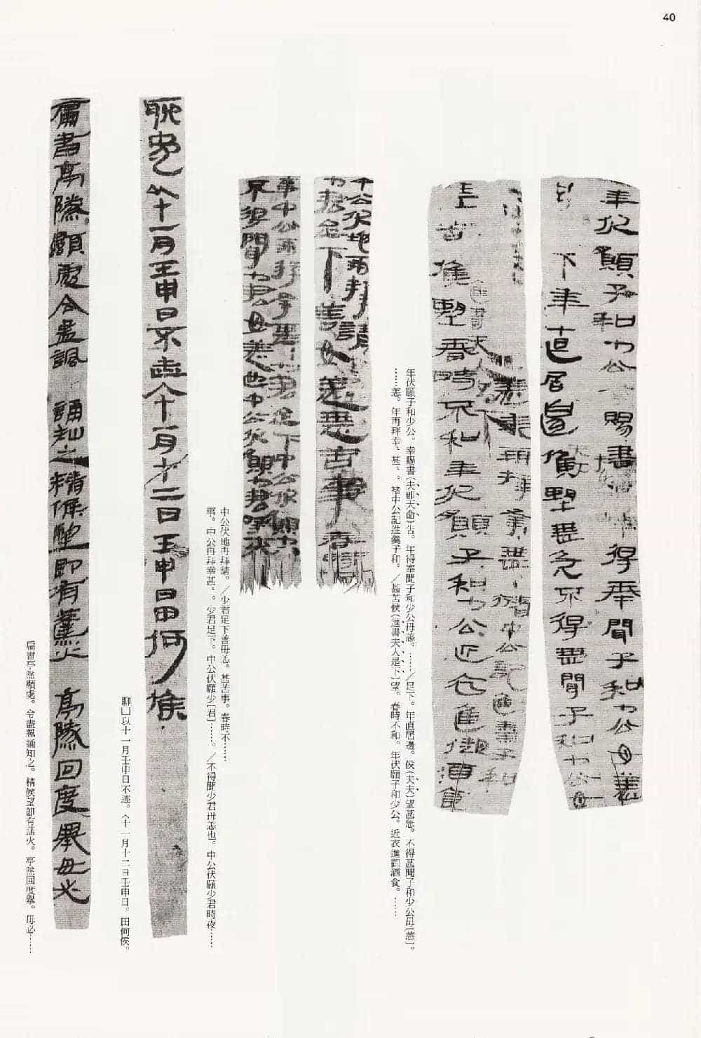 二玄社中国法书选《木简·竹简·帛书》_第40张