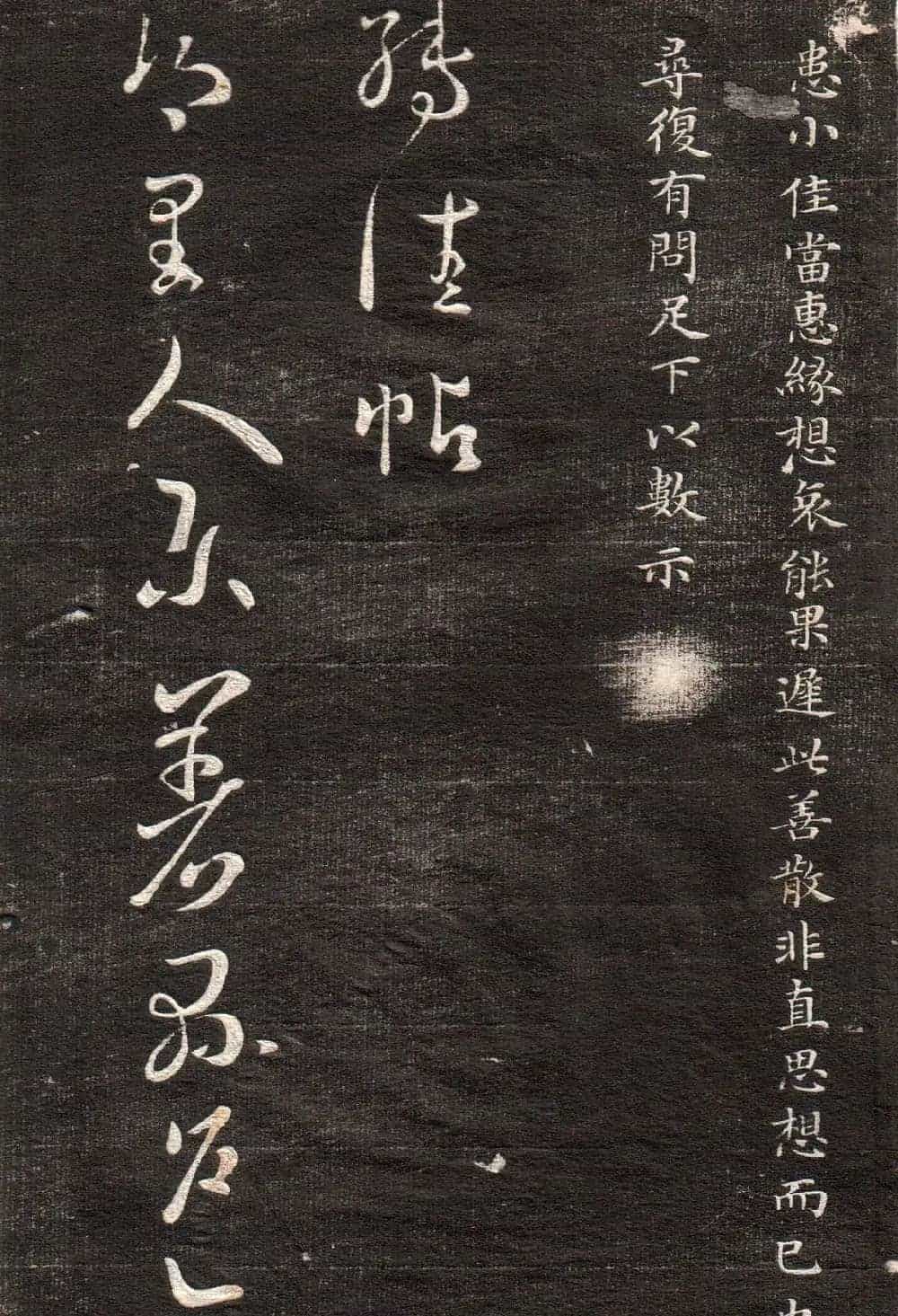 王羲之草书字帖下载《眉寿堂卷二》_第15张