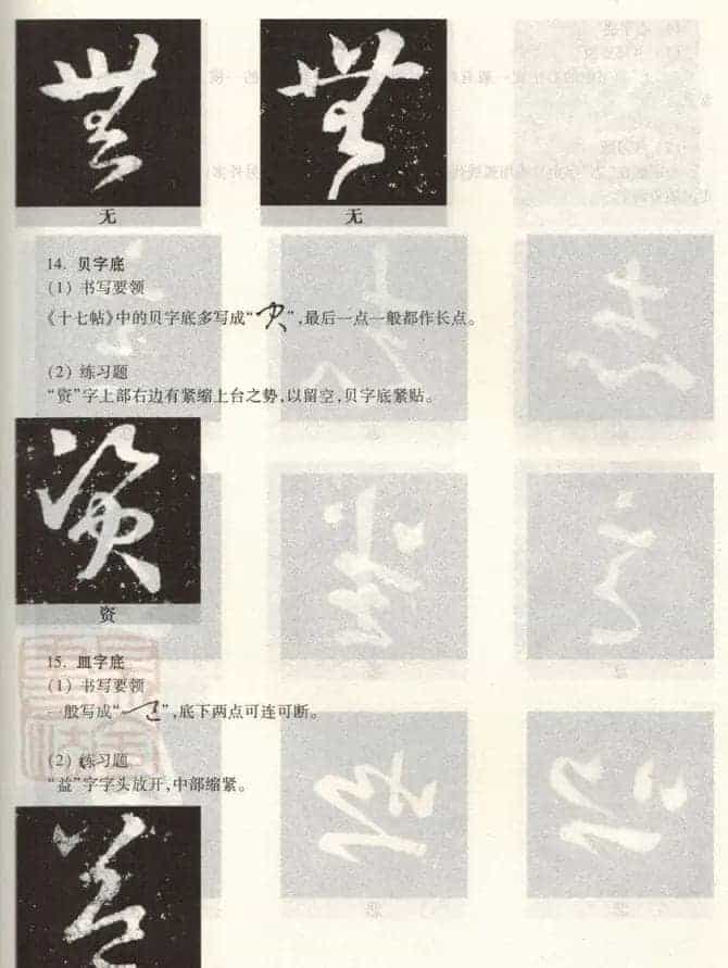 书法教程《王羲之十七帖--偏旁部首》_第38张