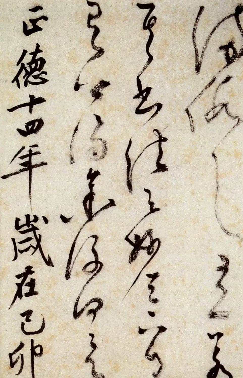 文徵明狂草艺术《草书诗卷》_第7张