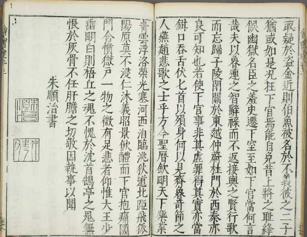 朱文治辑《文字会宝》第八册 明万历36年刻本_第22张