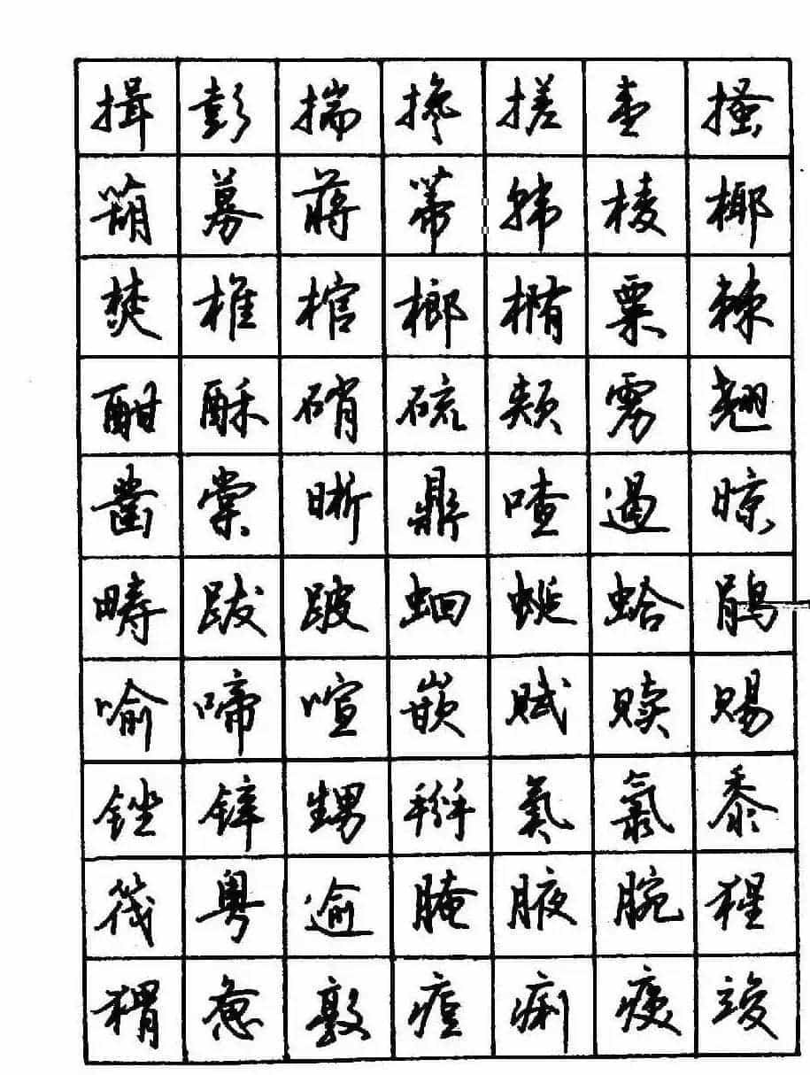 沈鸿根钢笔行书字帖欣赏_第67张