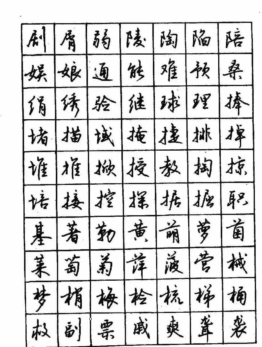 沈鸿根钢笔行书字帖欣赏_第47张