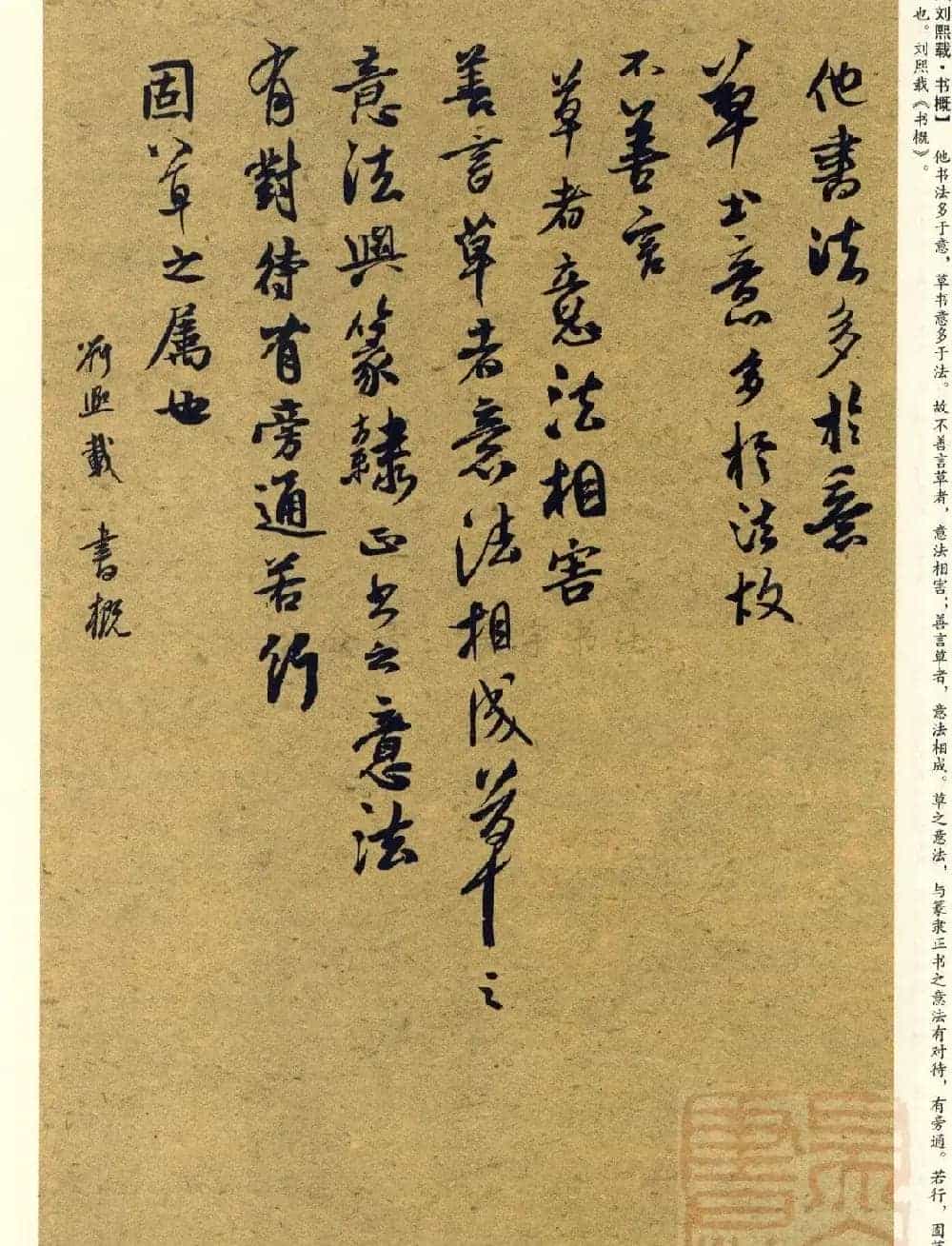 经典碑帖集字《行书历代书论选》_第44张