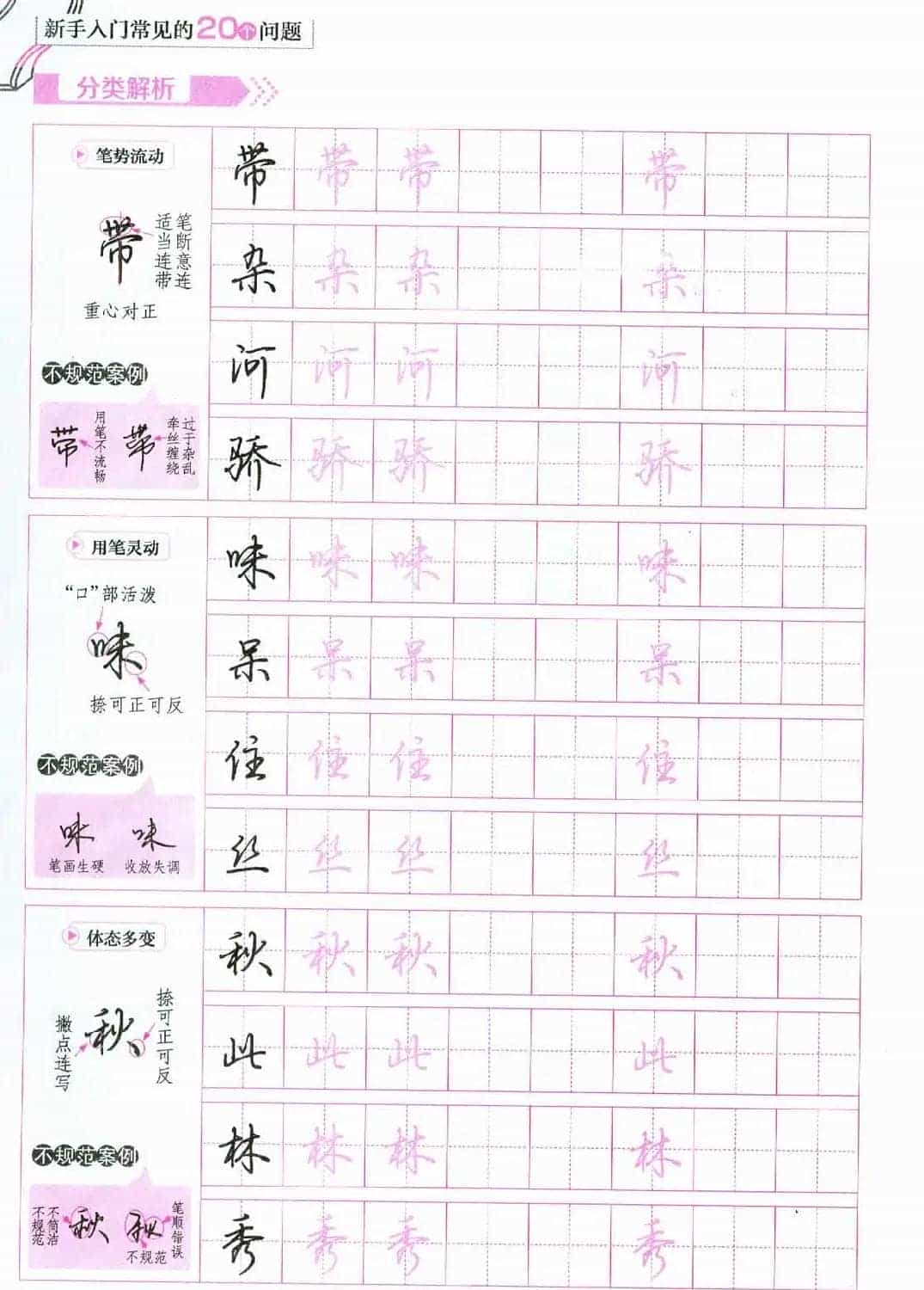荆霄鹏硬笔行楷字帖《新手入门常见的20个问题》_第5张