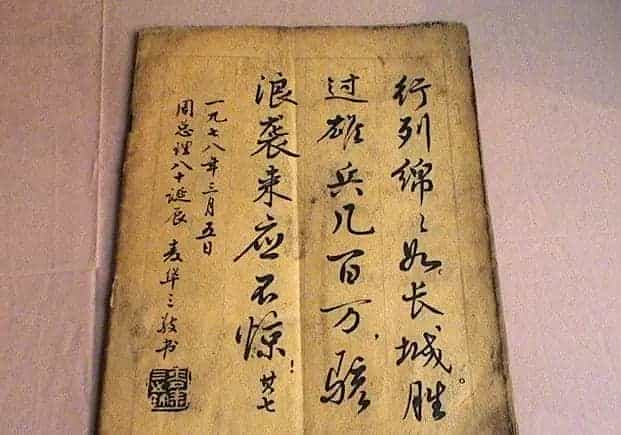 麦华三行书字帖--悼念周恩来诗选_第9张