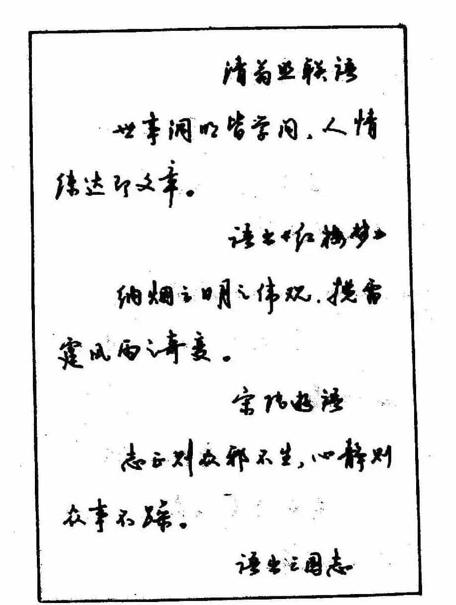 沈鸿根钢笔行书字帖欣赏_第118张