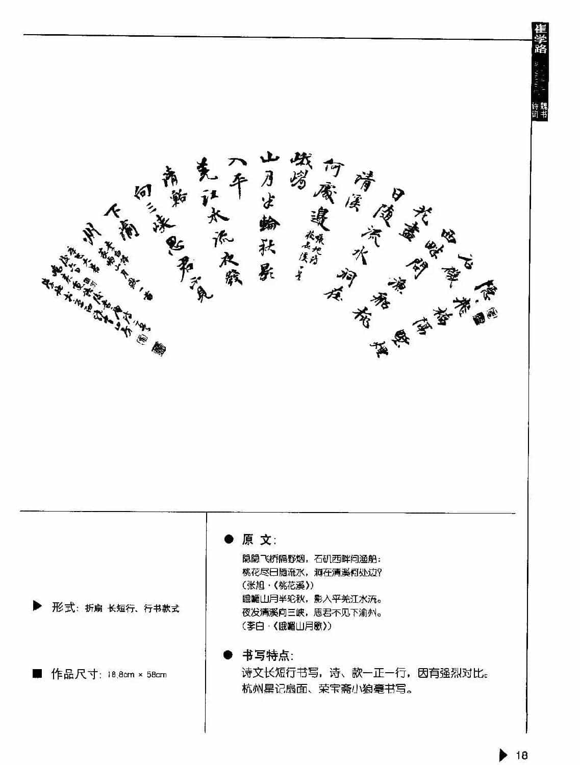 书法云梯丛书下载《魏书诗词50例》_第17张