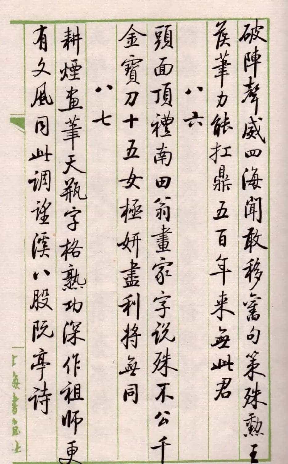书法图书《启功论书绝句百首》_第35张