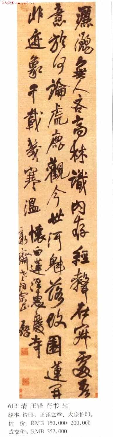 王铎书法拍卖作品选刊12幅_第11张