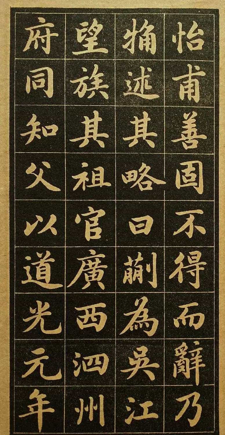 陆润庠馆阁体书法《钱母蒯太淑人传》_第7张