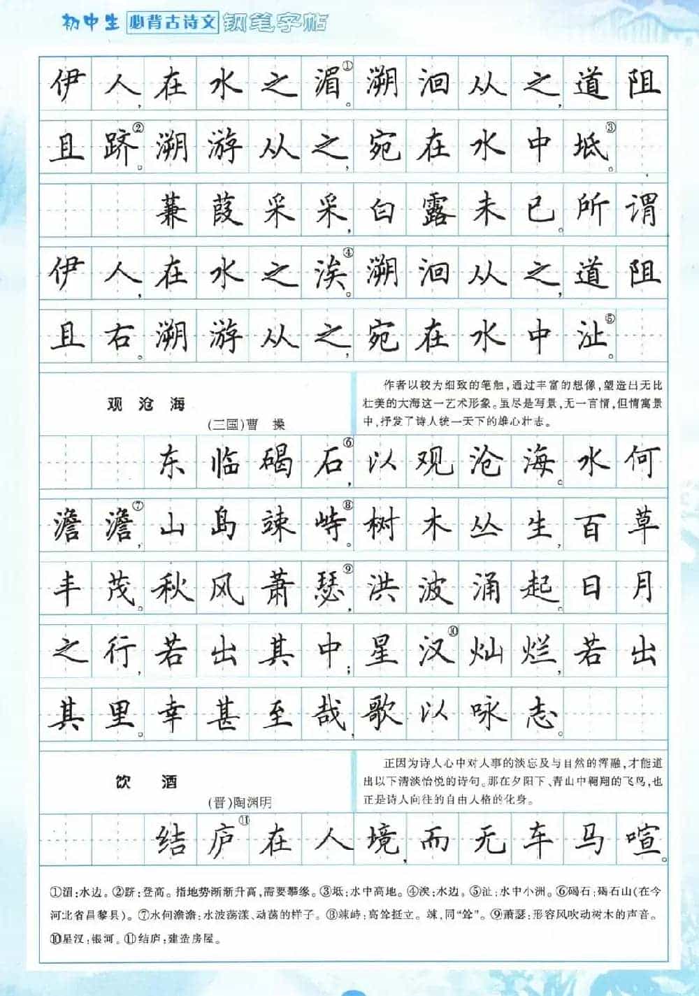 田英章钢笔字帖欣赏《初中生必背古诗文》_第16张