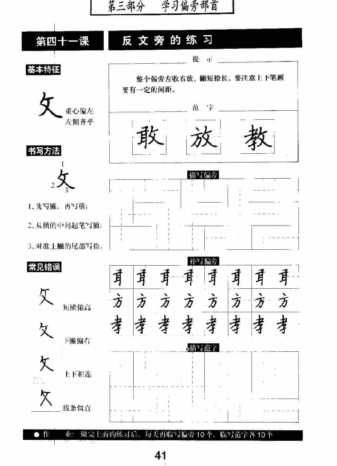 书法教材学习字帖《标准钢笔楷书》_第42张