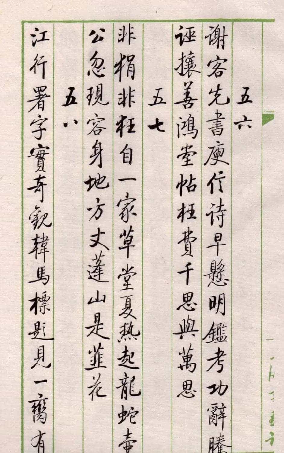 书法图书《启功论书绝句百首》_第24张