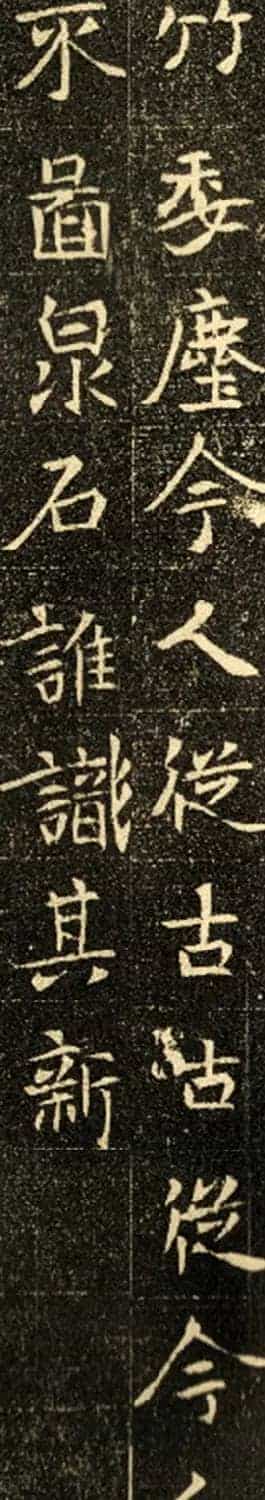 魏碑佳作正书欣赏《元仙墓志》_第10张