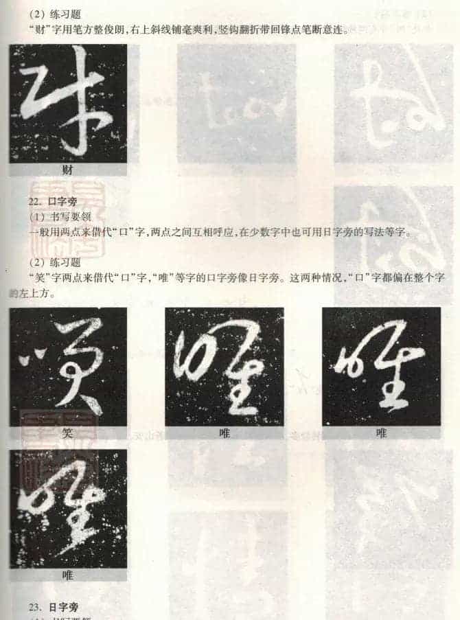 书法教程《王羲之十七帖--偏旁部首》_第18张