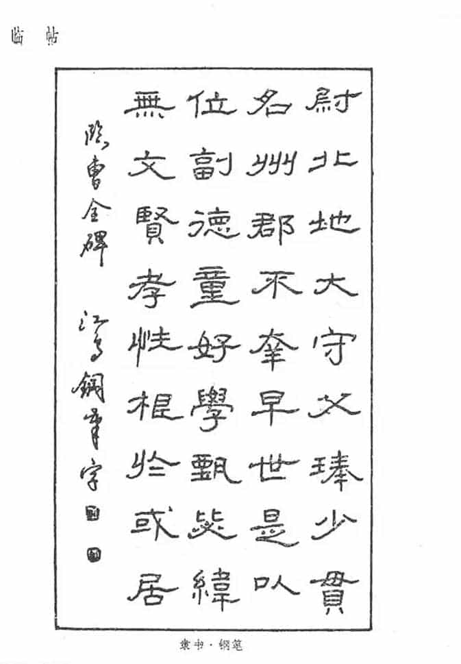 沈鸿根硬笔书法字帖《江鸟钢笔书法》_第88张