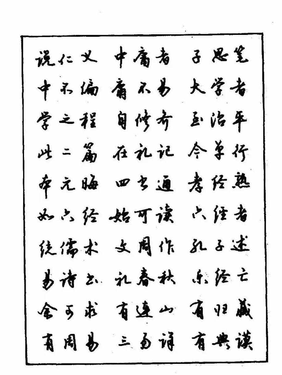 沈鸿根钢笔行书字帖欣赏_第80张