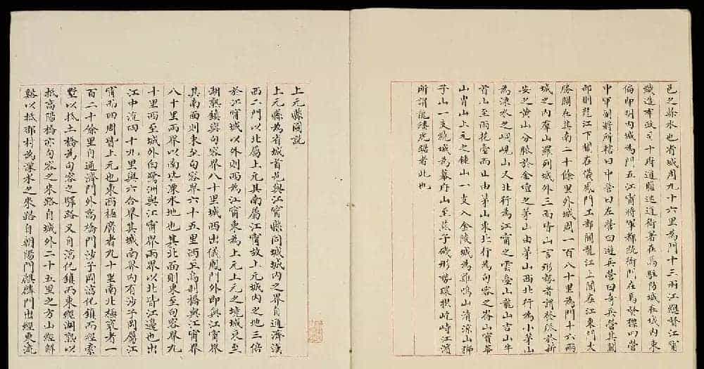 清代小楷手写本《江宁省州县图说》_第5张