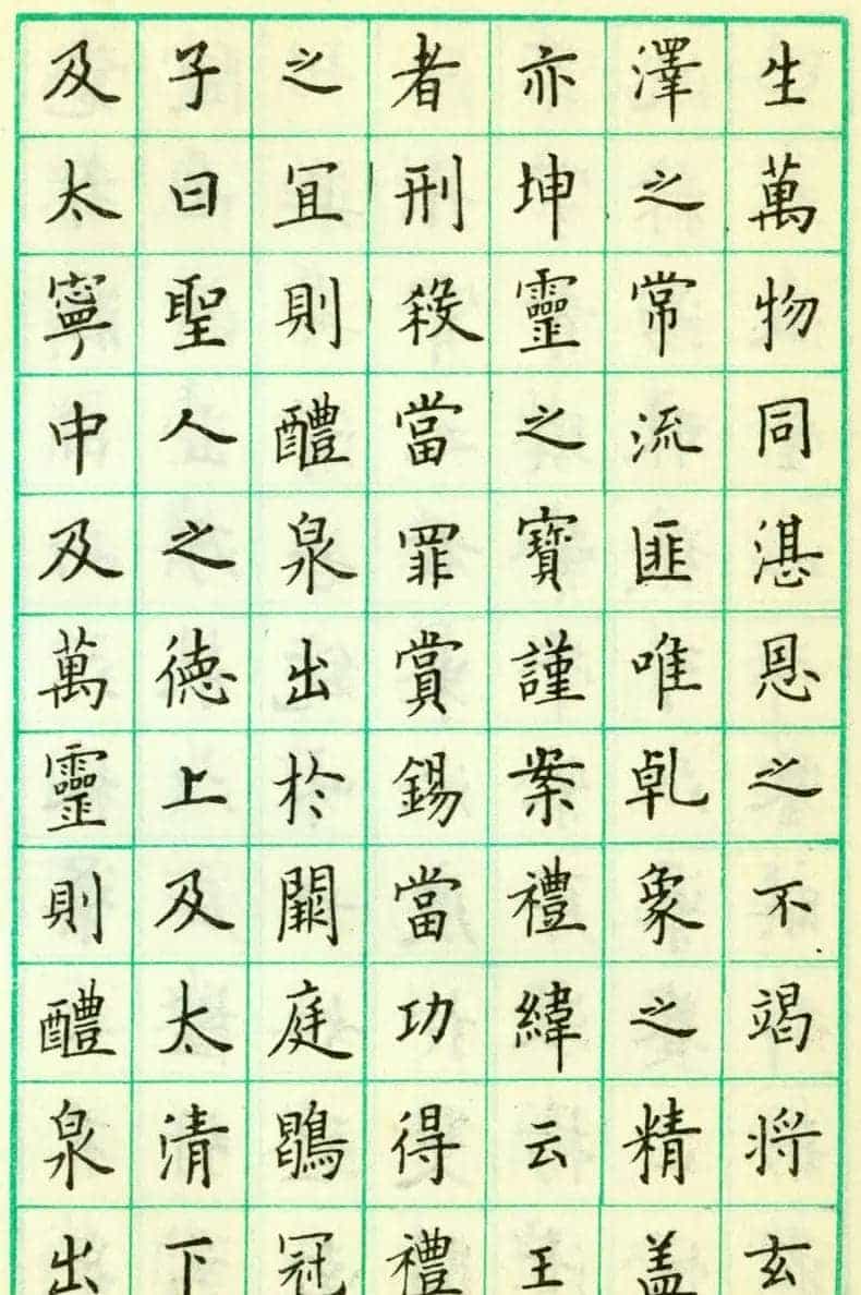 卢中南硬笔楷书欣赏《临欧阳询九成宫醴泉铭》_第9张