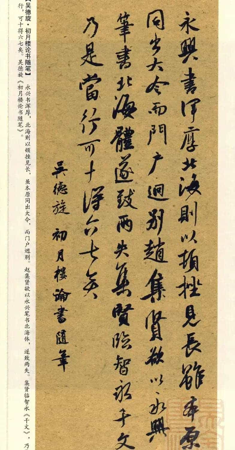 经典碑帖集字《行书历代书论选》_第41张