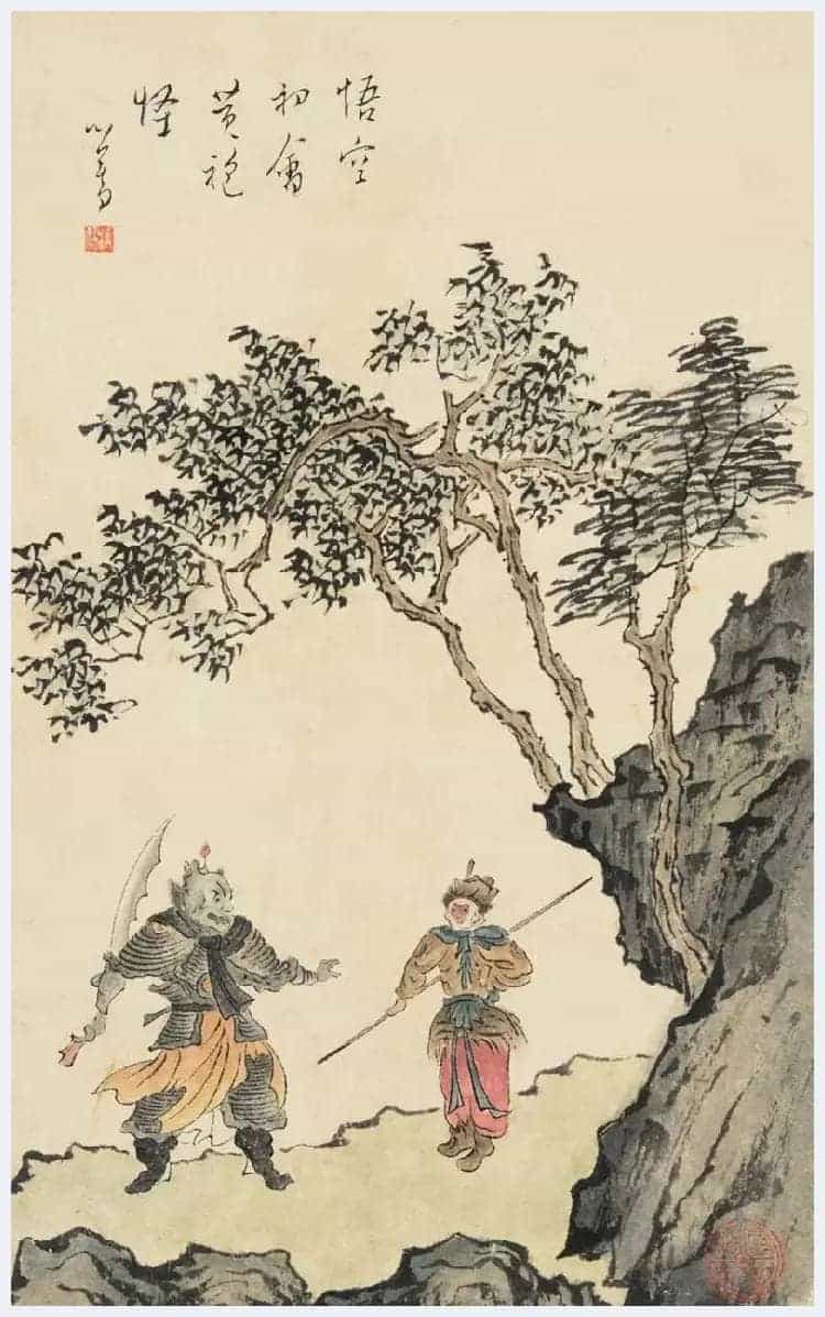 溥儒笔下的妖魔鬼怪欣赏_第38张