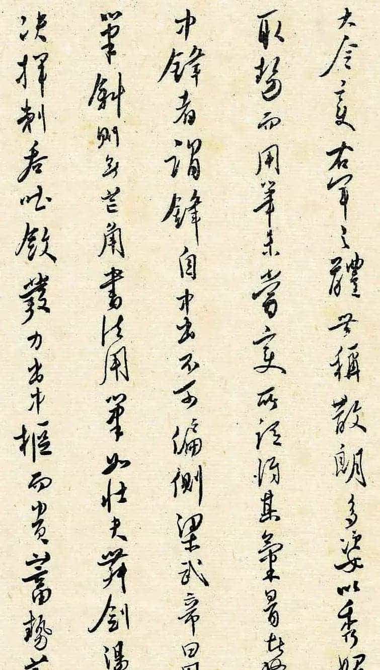 溥儒潇洒秀逸的行草书《寒玉堂论书画》_第12张