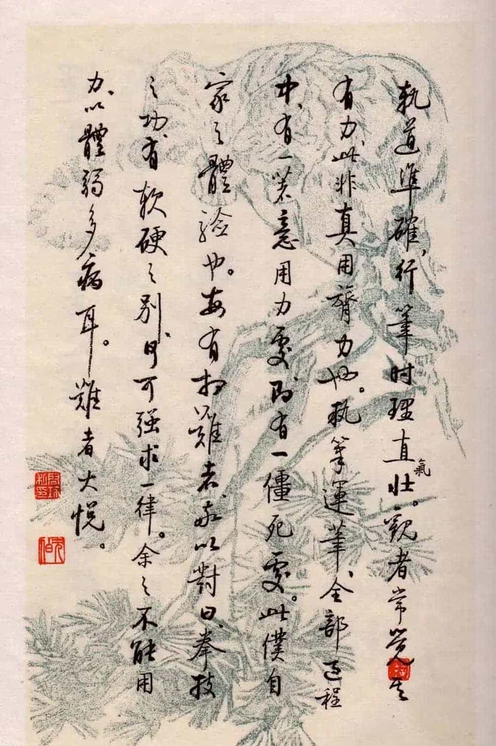 书法图书《启功论书绝句百首》_第53张
