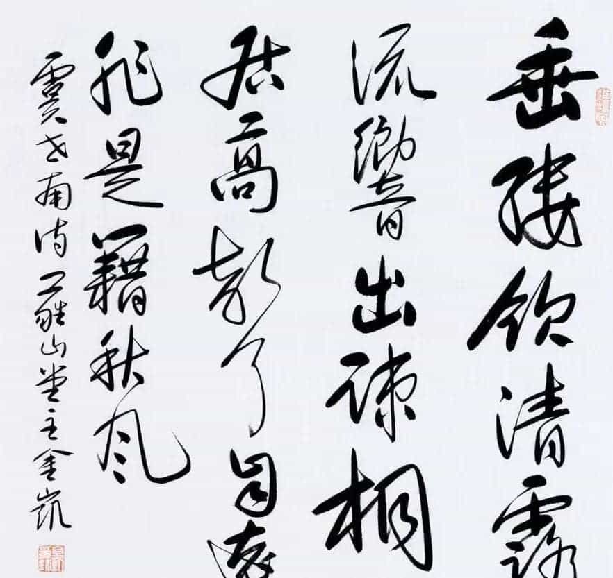 河北当代书法名家刘金凯书法作品选刊_第12张