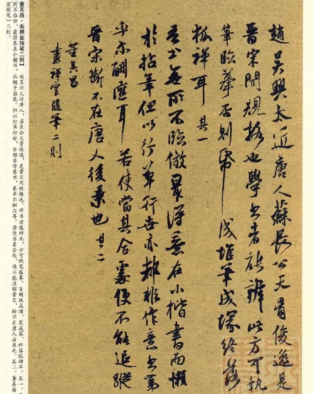 经典碑帖集字《行书历代书论选》_第23张