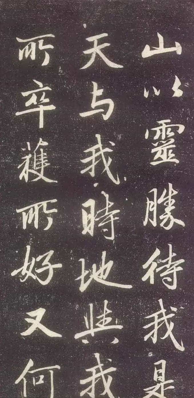 赵孟頫书法《赵文敏庐山草堂记》_第34张