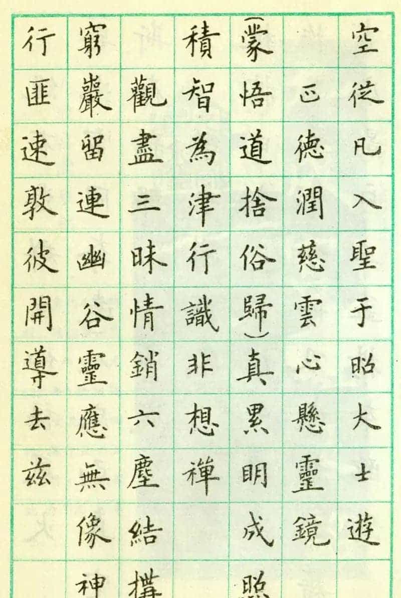 卢中南钢笔楷书欣赏《临欧阳询化度寺塔铭》_第14张
