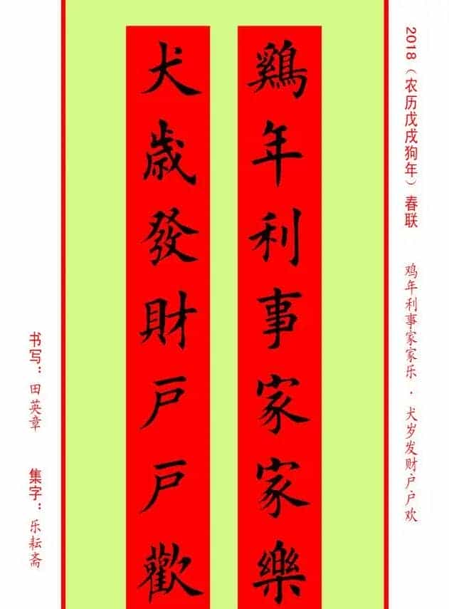 楷书春联：田英章书法集字对联32副_第29张