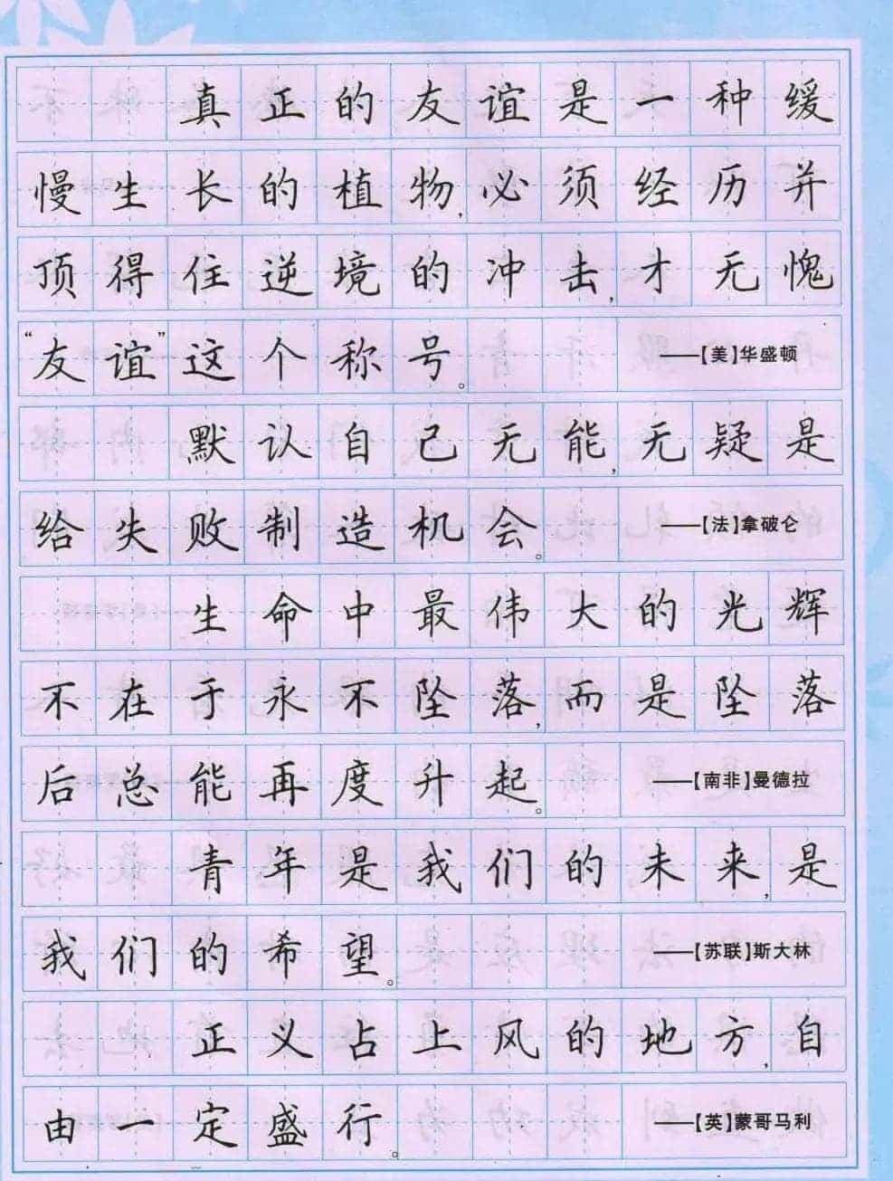 田英章硬笔书法字帖《楷书警句格言》_第23张