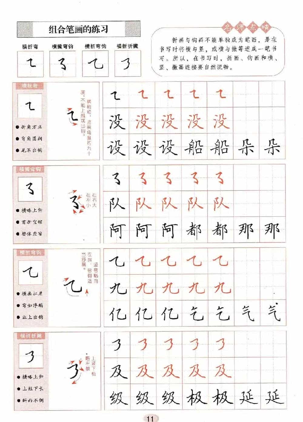 田英章钢笔楷书字帖《无师自通学书法》_第12张