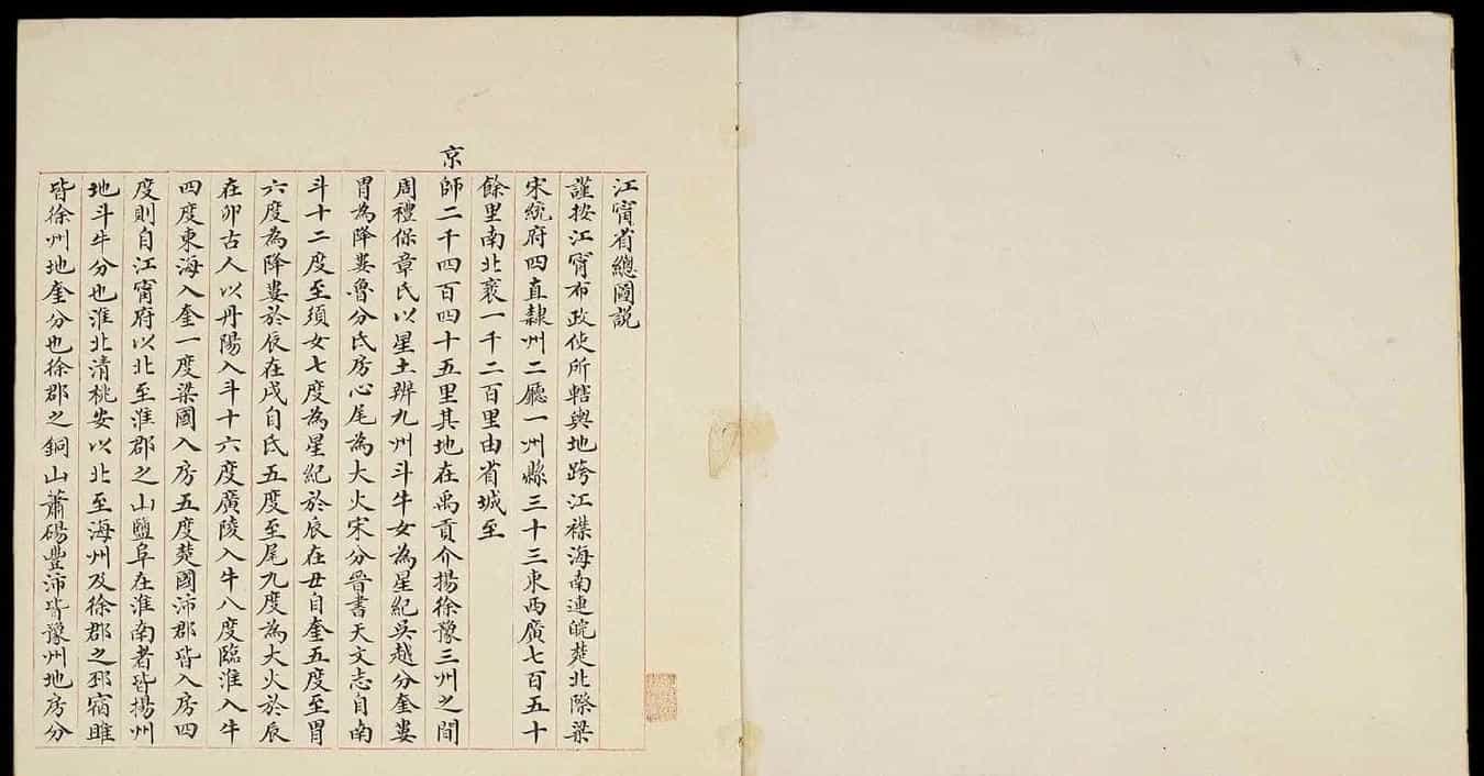 清代小楷手写本《江宁省州县图说》_第2张