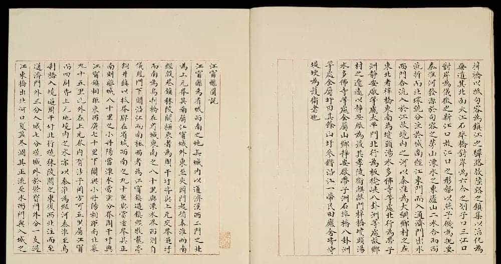 清代小楷手写本《江宁省州县图说》_第6张