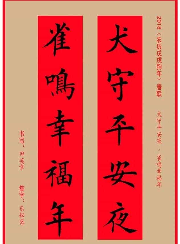 楷书春联：田英章书法集字对联32副_第2张