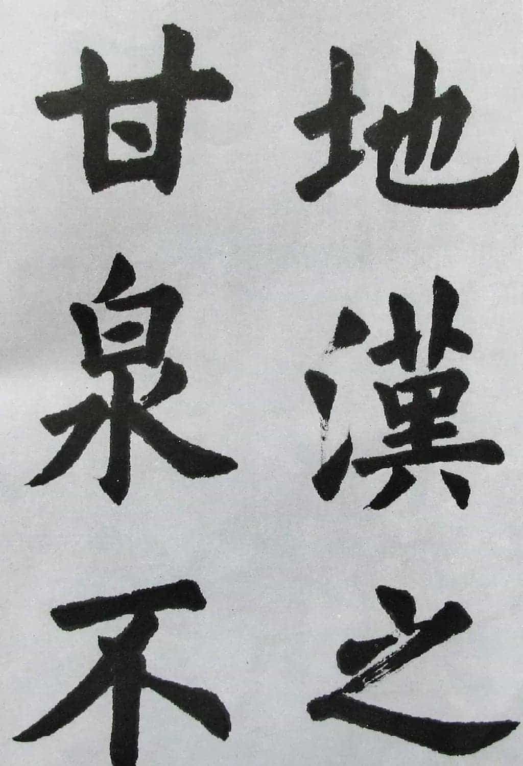 上海书店《胡问遂临九成宫》_第21张