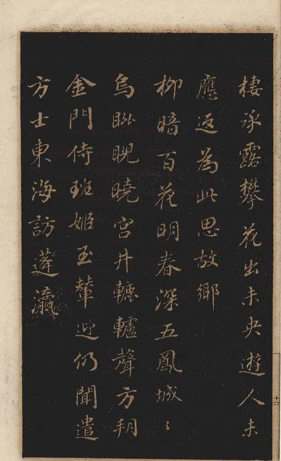 《董其昌小楷习字帖》1915年版_第17张