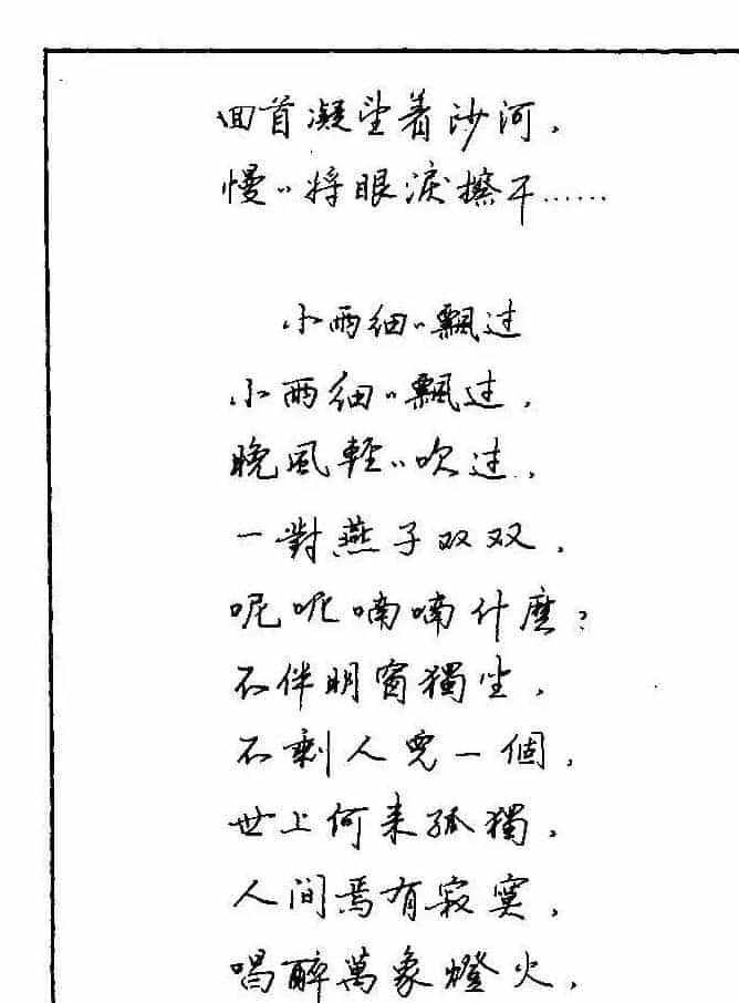 《硬笔书法琼瑶纯情诗选萃》字帖下载_第16张