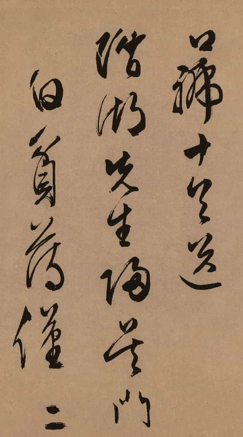 文徵明53岁行草书《口号十首卷》_第1张